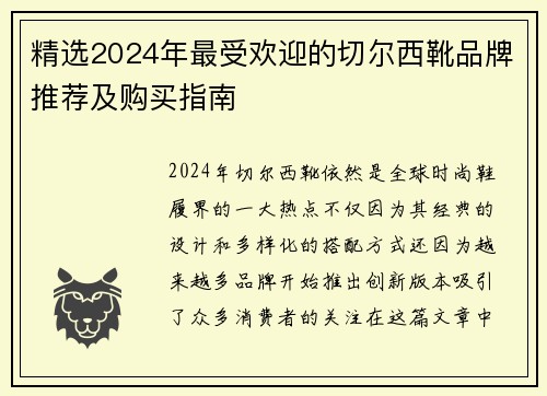 精选2024年最受欢迎的切尔西靴品牌推荐及购买指南